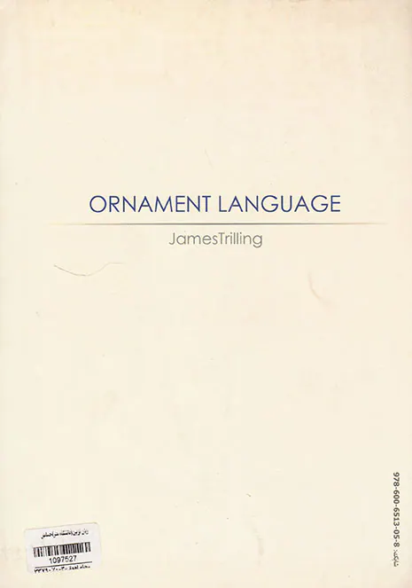 زبان تزیین